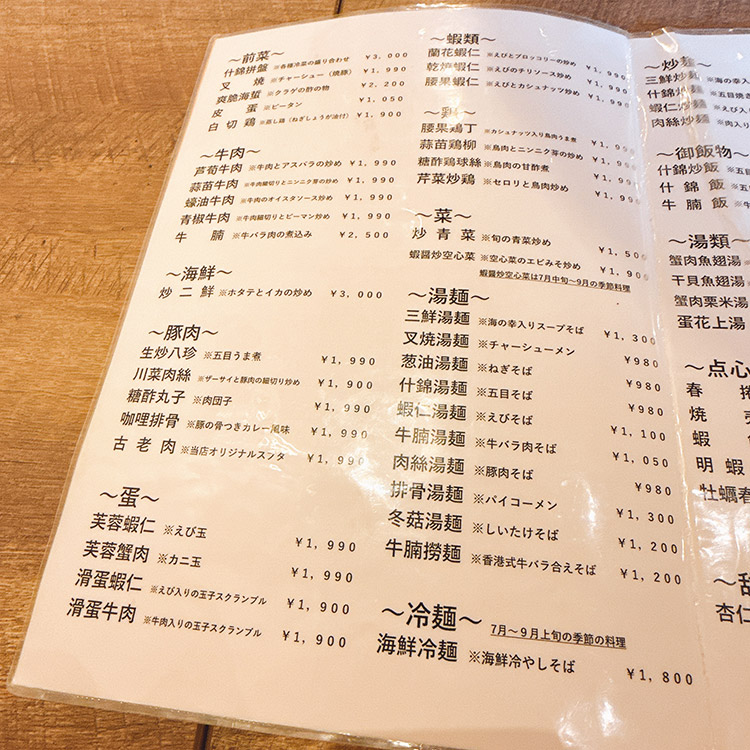 横浜中華街 愛群(アイチュン)メニュー