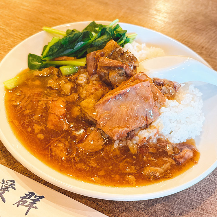 横浜中華街 愛群(アイチュン)牛バラ肉ご飯