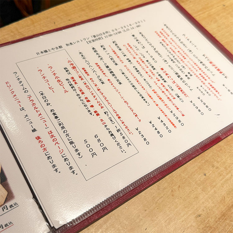 日本橋とやま館 レストラン 富山はま作 ランチメニュー
