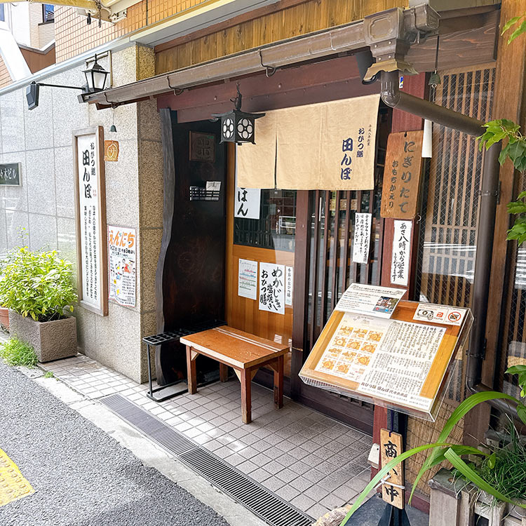 おひつ膳 田んぼ 代々木本店
