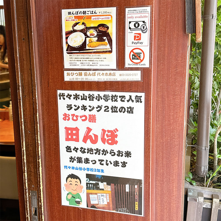 おひつ膳 田んぼ 店頭掲示物