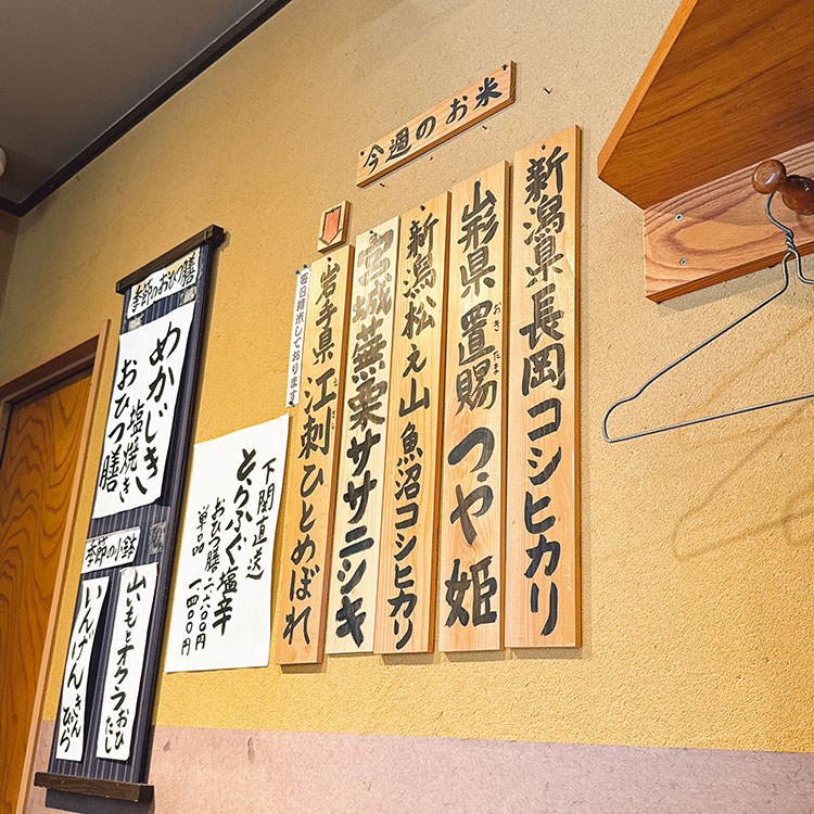 おひつ膳 田んぼ 今週のお米
