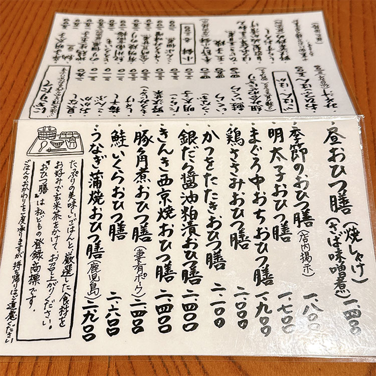 おひつ膳 田んぼ メニュー