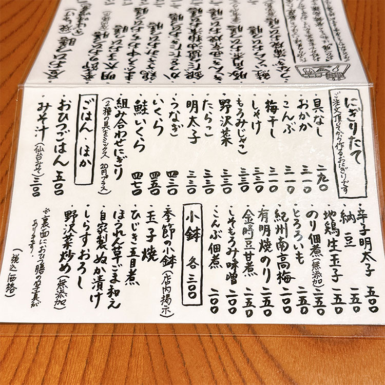 おひつ膳 田んぼ メニュー