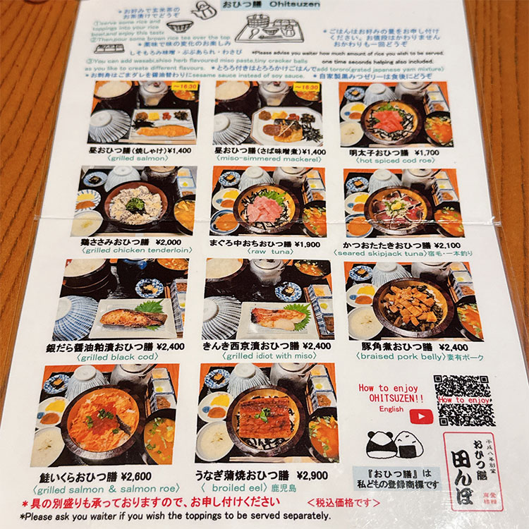 おひつ膳 田んぼ メニュー