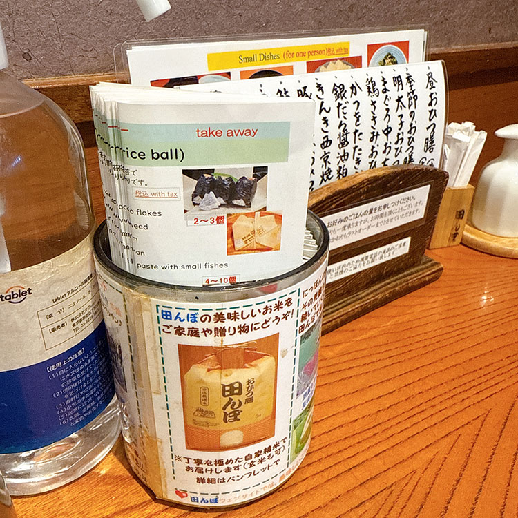 おひつ膳 田んぼ メニュー