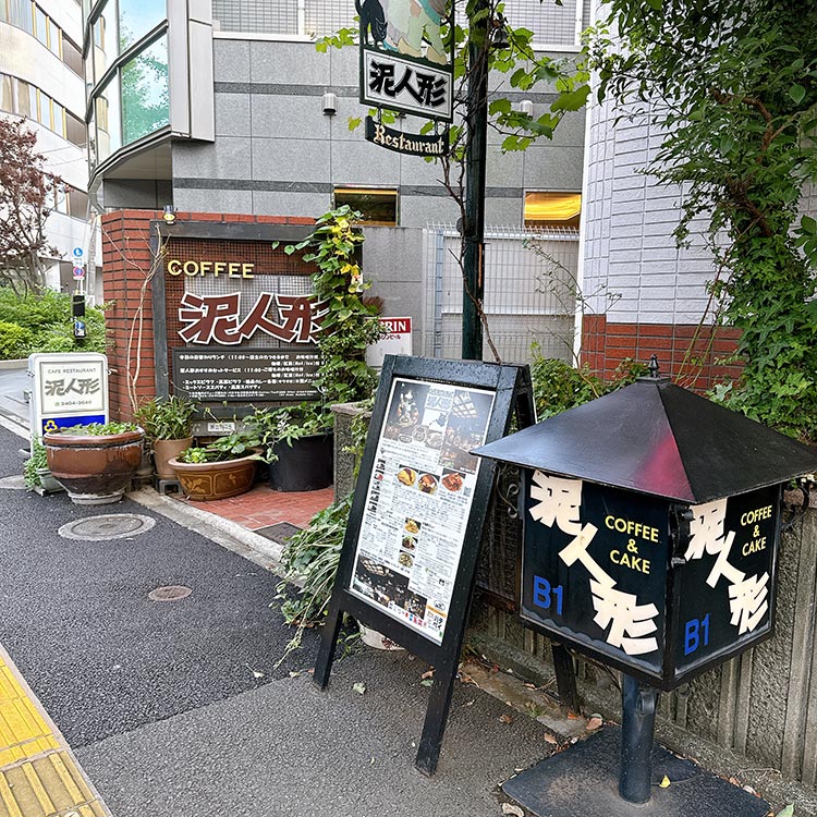 COFFEE 泥人形 代々木 千駄ヶ谷