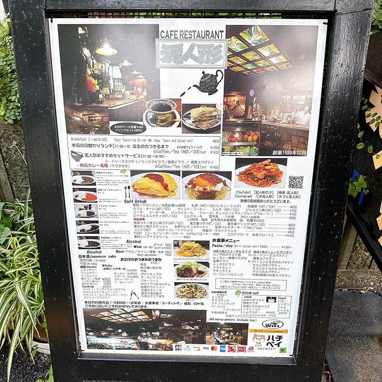 COFFEE 泥人形 外に置いてあるメニュー