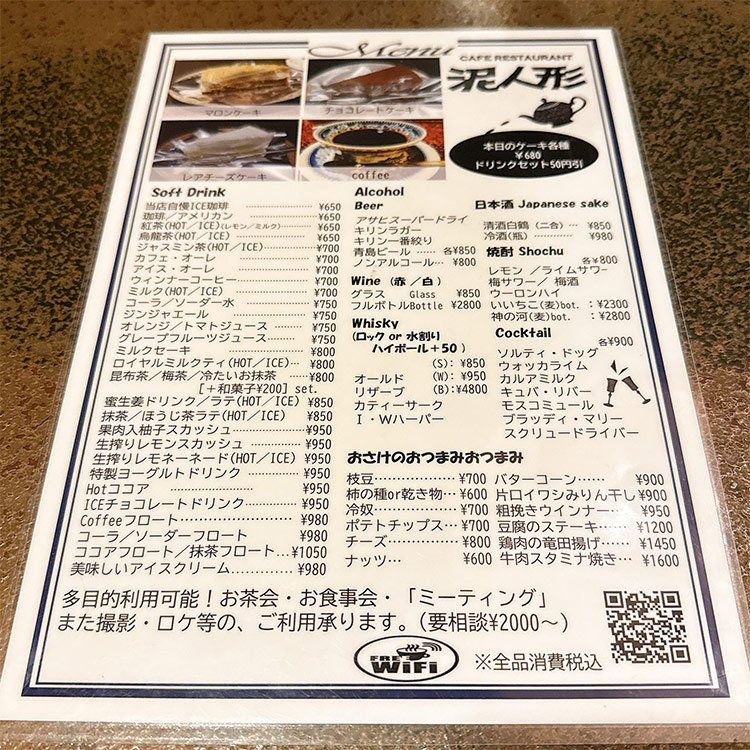 COFFEE 泥人形 メニュー