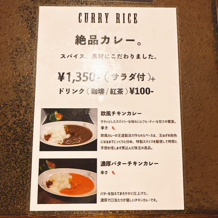 COFFEE 泥人形 カレーメニュー