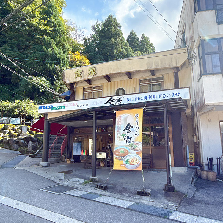 そうめん金龍 富山県上市町