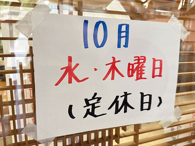そうめん金龍 富山県上市町 10月の定休日