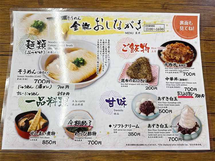 そうめん金龍 メニュー