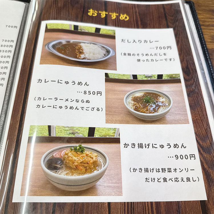 そうめん金龍 メニュー