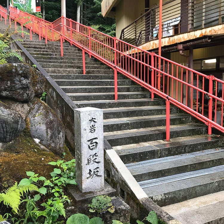 大岩山日石寺 百段坂