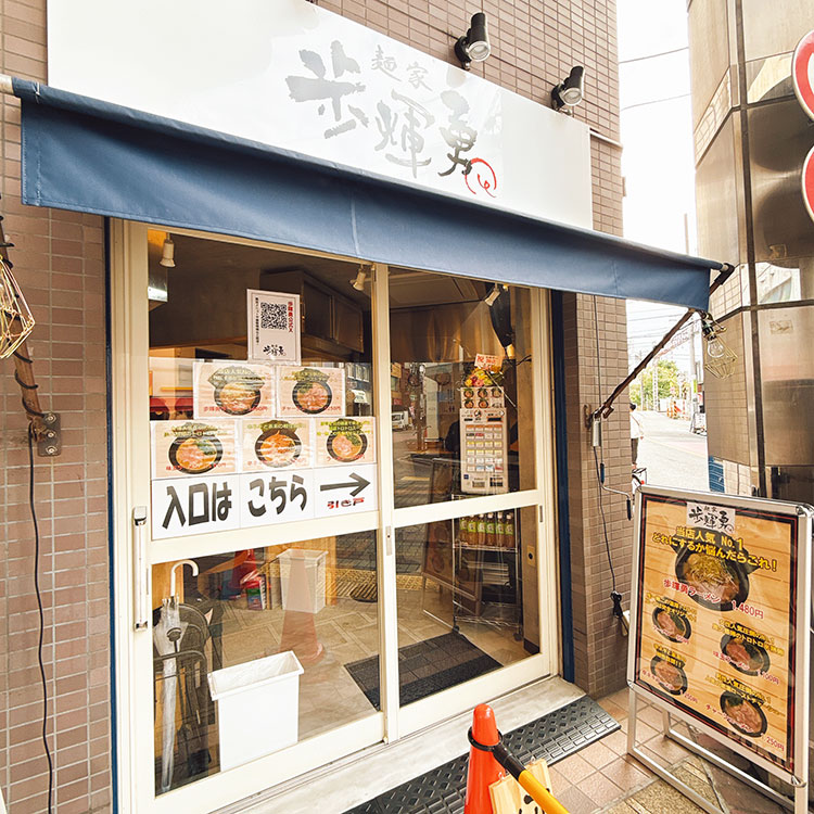 蒲田 歩輝勇 外観