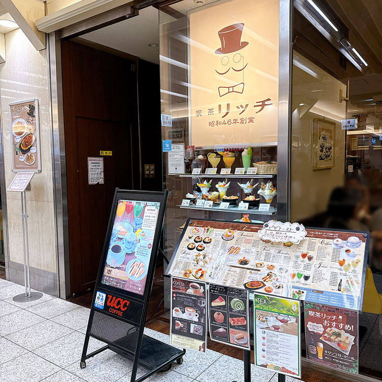 喫茶リッチ 入口