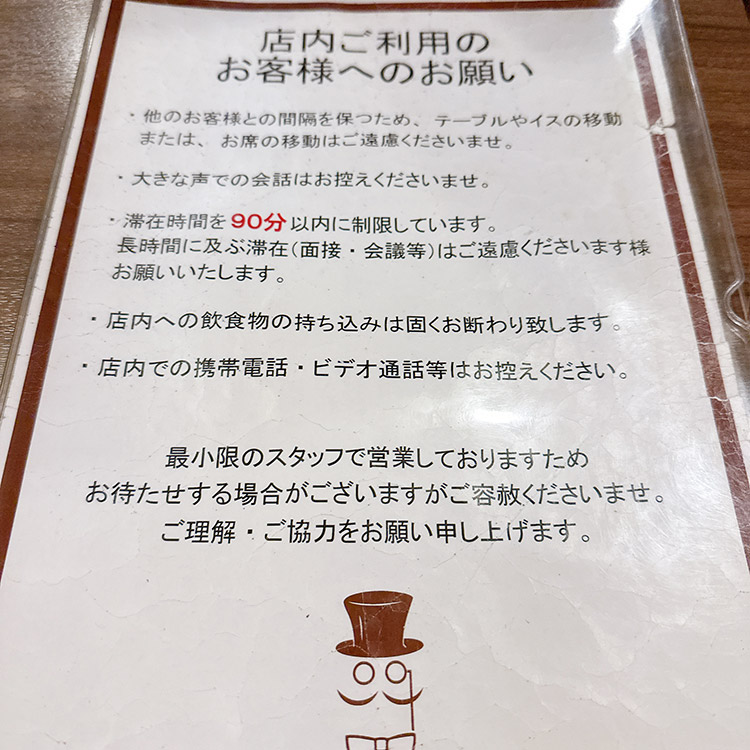 喫茶リッチ お客様へのお願い