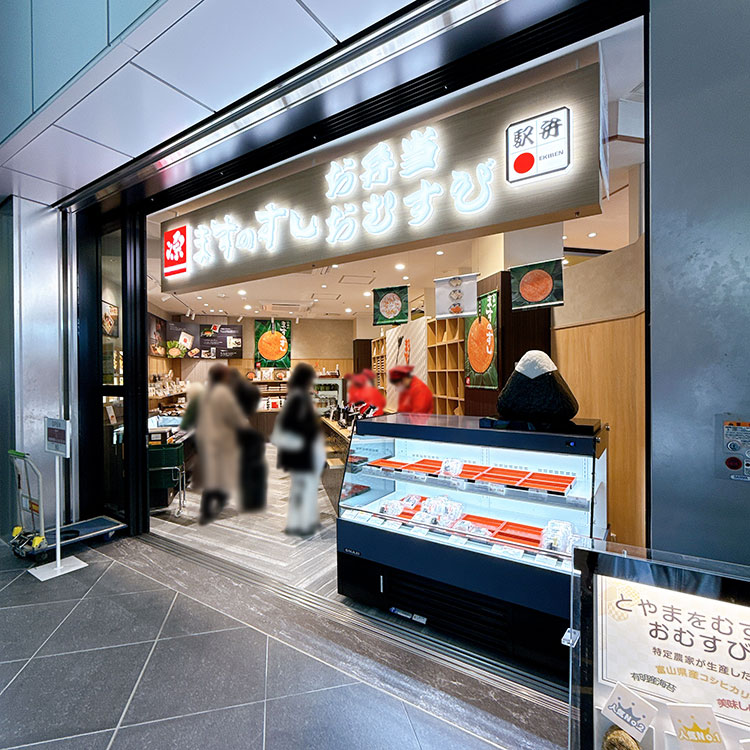 ますのすし本舗 源 中央改札前売店
