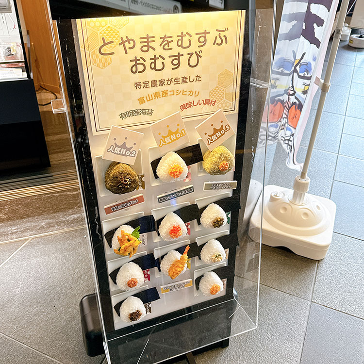 ますのすし本舗 源 中央改札前売店 おむすび、おにぎり