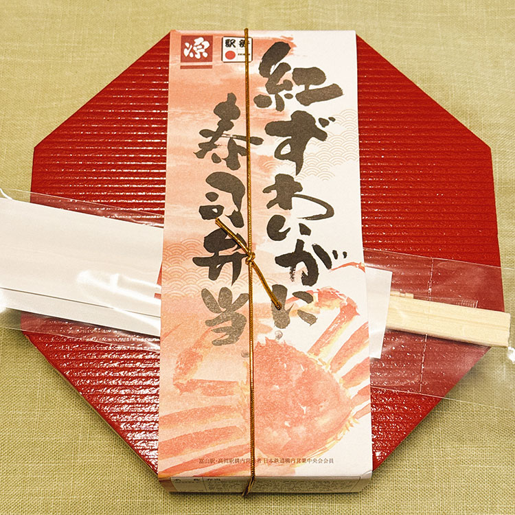 ますのすし本舗 源 お弁当 紅ずわいがに寿司弁当