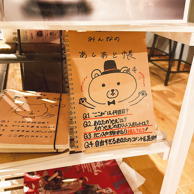 ここ和 店内 あしあと帳