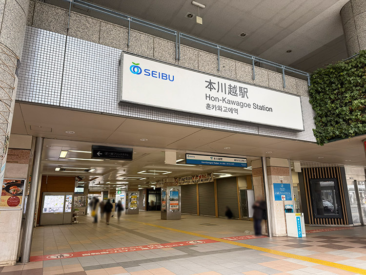 本川越駅