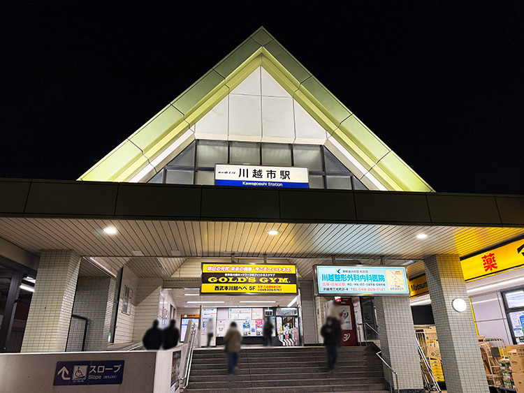 川越市駅
