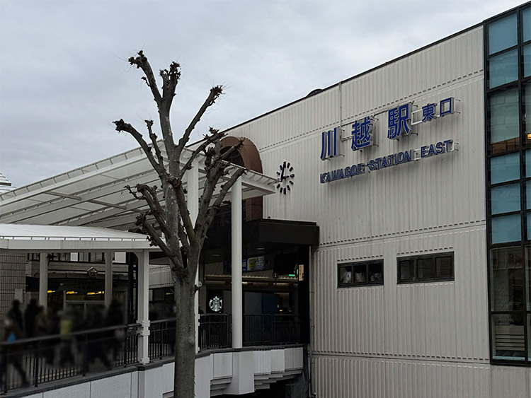 川越駅