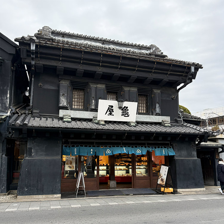 川越 和菓子 亀屋