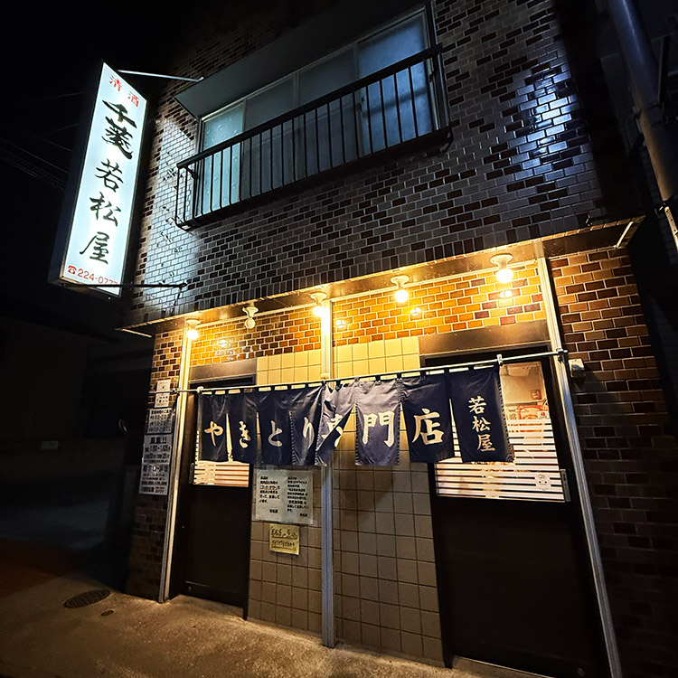 川越若松屋 外観