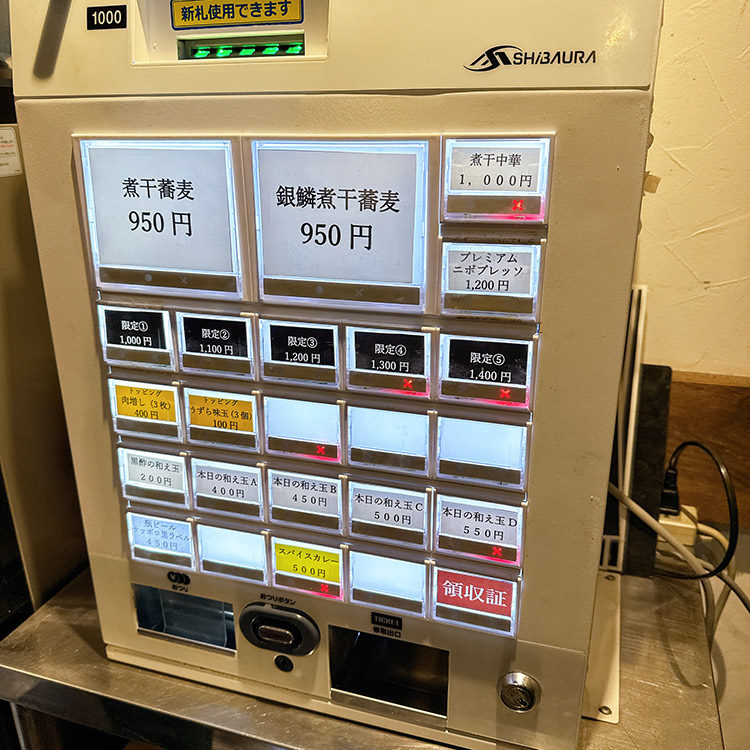 ニボシマニア券売機