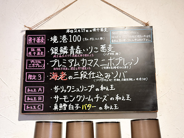 ニボシマニアメニュー