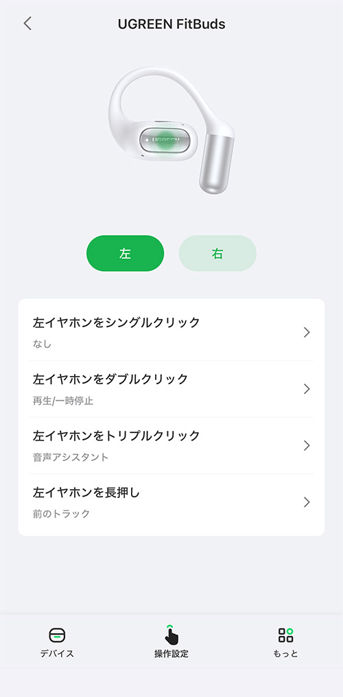 UGREEN FitBuds アプリ 操作設定