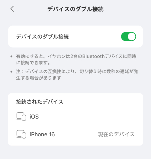 UGREEN FitBuds アプリ デバイスのダブル接続