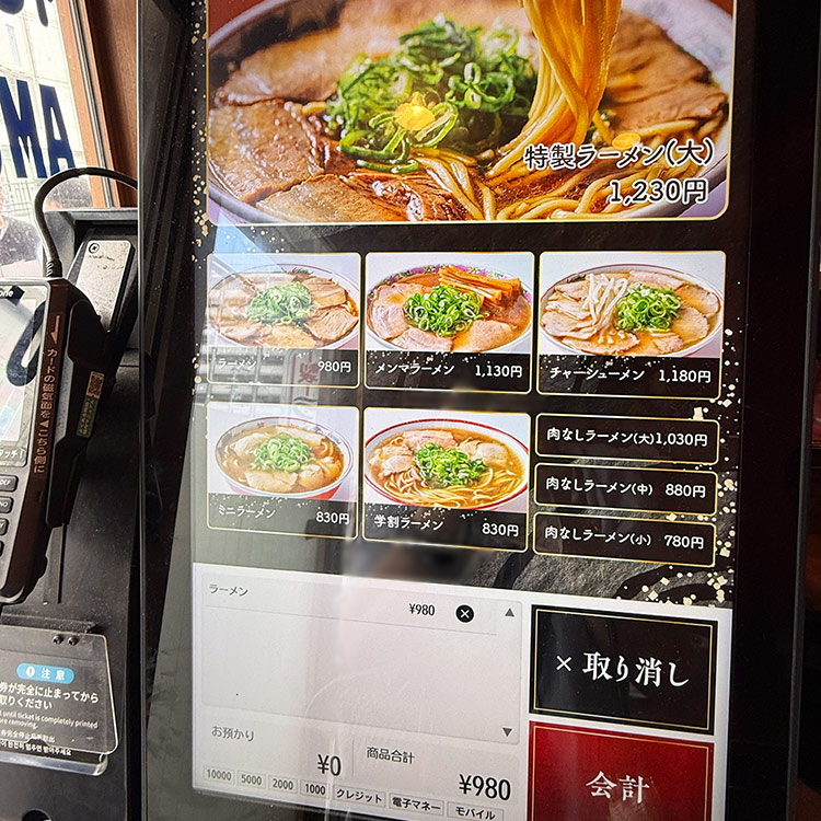 券売機表示