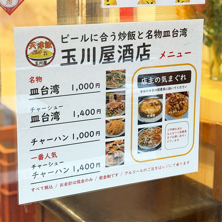 玉川屋酒店 メニュー